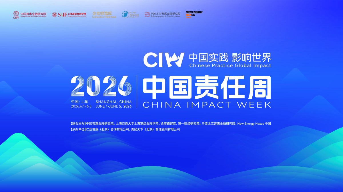 《可持续经济全球化洞察报告2026》在沪发布:从贸易、投资、消费三个维度观察全球化新趋势 | 可持续+
